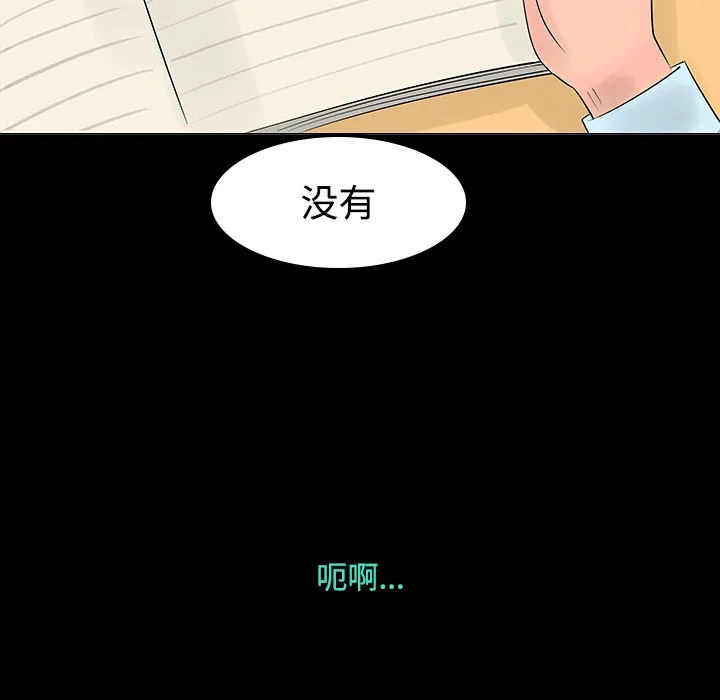 每天忍耐的男人漫画漫画,第11话7图