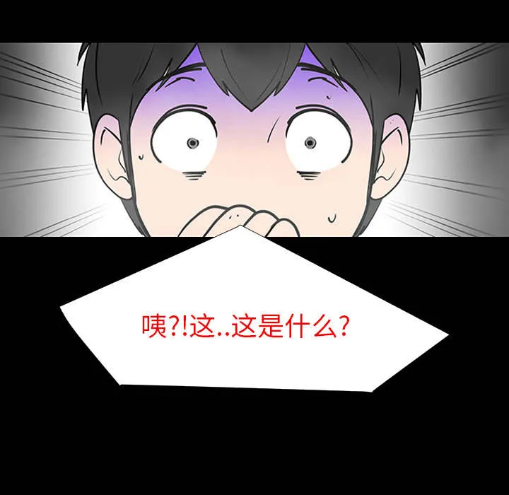 每天忍耐的男人漫画漫画,第1话71图