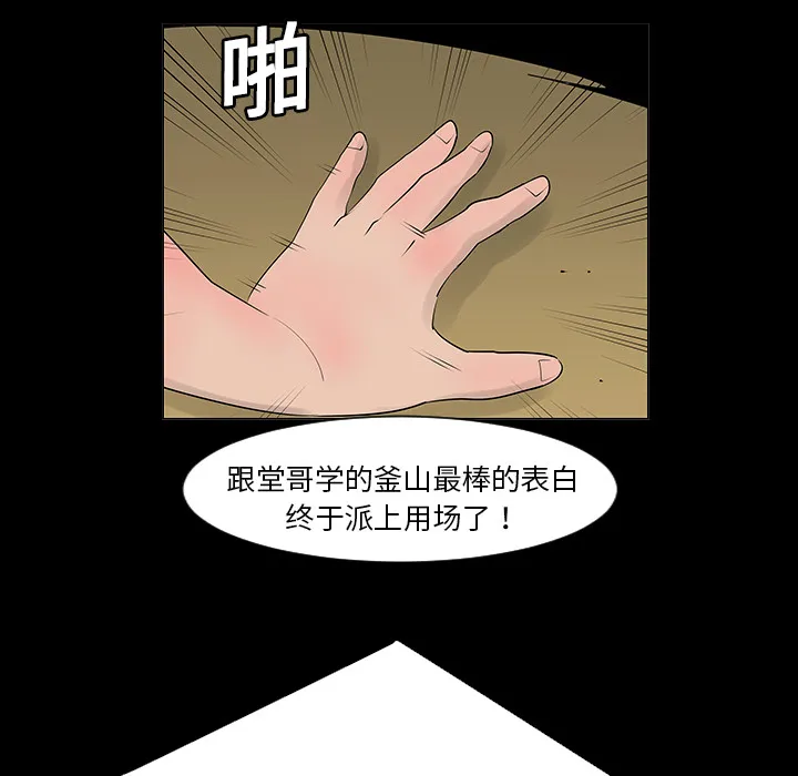 喜欢忍耐漫画,第6话49图