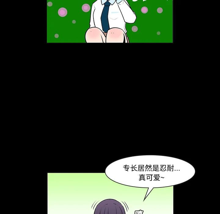 每天忍耐的男人漫画漫画,第11话20图