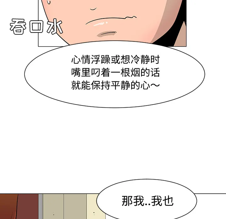 喜欢忍耐漫画,第25话21图