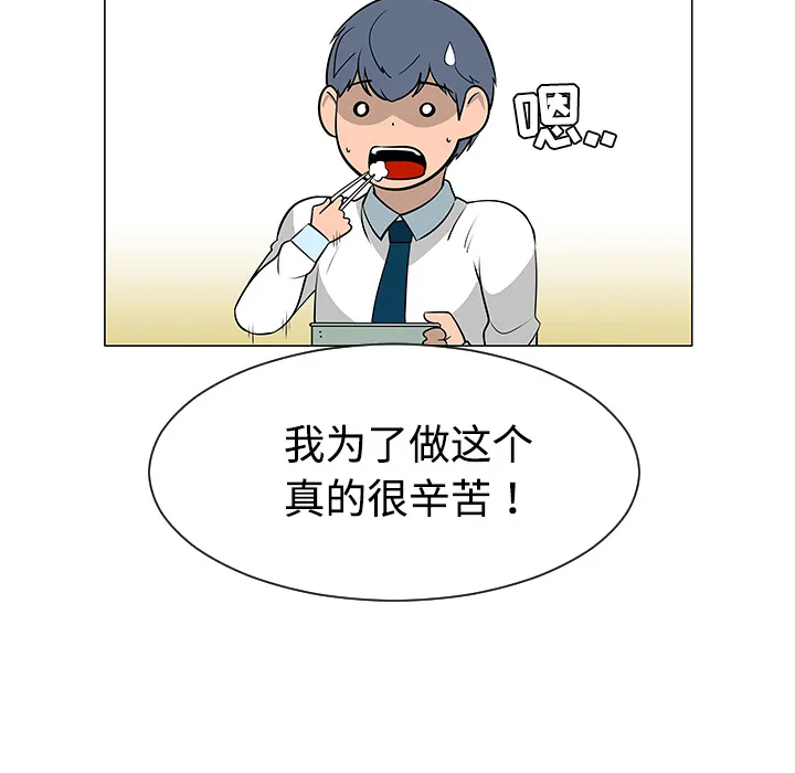 每天忍耐的男人漫画漫画,第38话43图