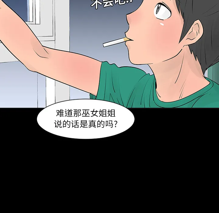 每天忍耐的男人漫画内容漫画,第5话51图