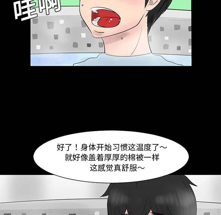 每天忍耐的男人漫画漫画,第1话62图