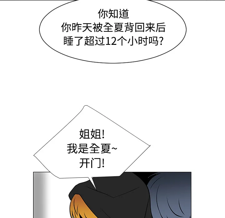 每天忍耐的男人漫画漫画,第21话83图