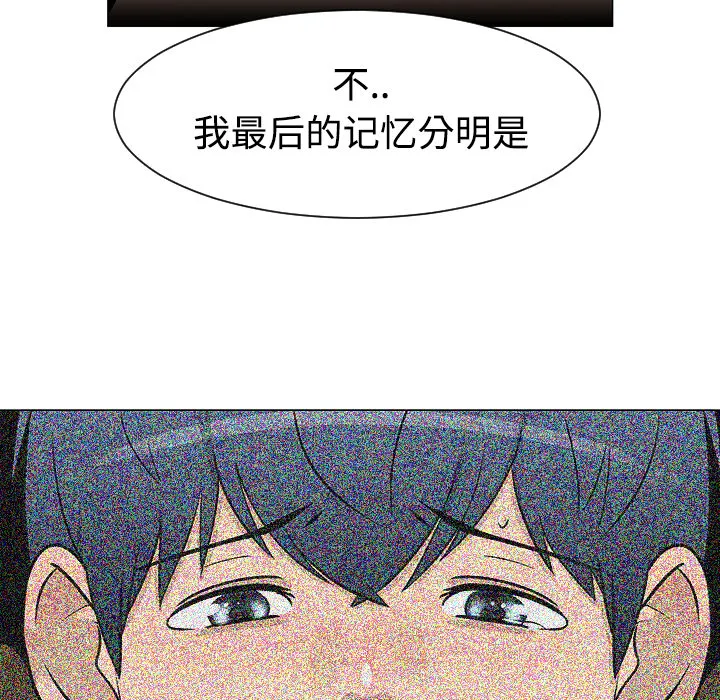 每天忍耐的男人漫画漫画,第21话96图