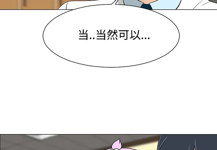 每天忍耐的男人漫画漫画,第38话2图