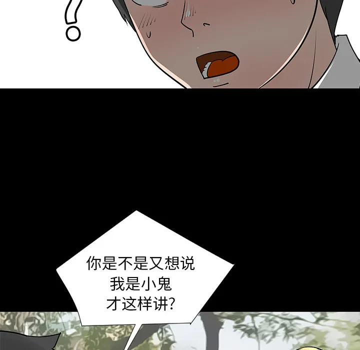 喜欢忍耐漫画,第2话88图