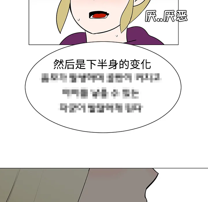 每天忍耐的男人漫画漫画,第36话89图