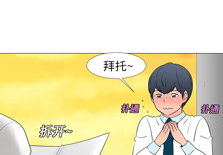 喜欢忍耐漫画,第14话4图