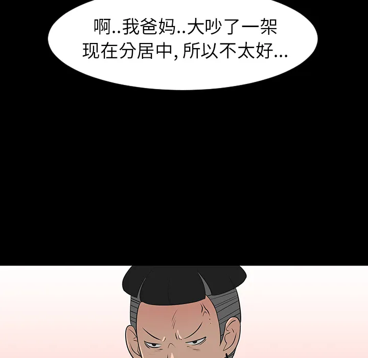 喜欢忍耐漫画,第28话86图