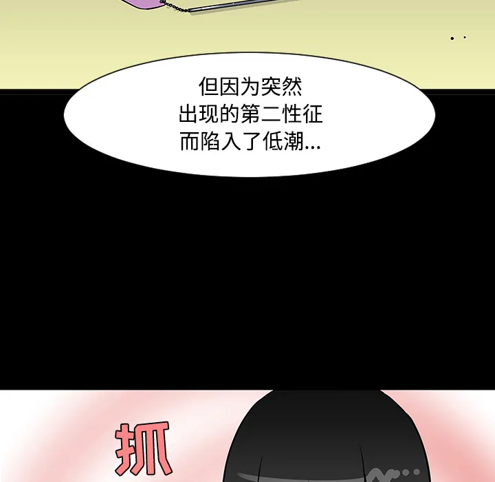 喜欢忍耐漫画,第19话76图