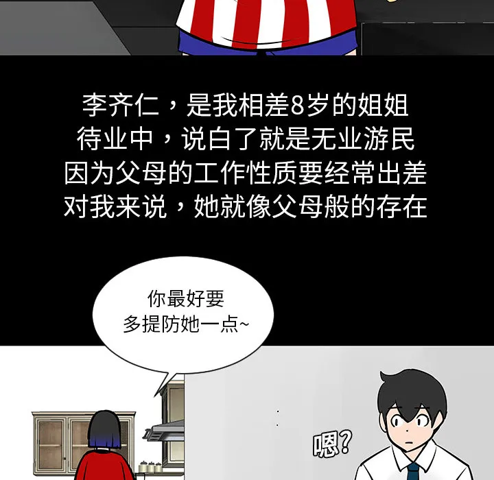 长期忍耐到人的影响漫画,第4话74图