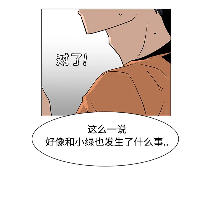 每天忍耐的男人漫画漫画,第21话99图