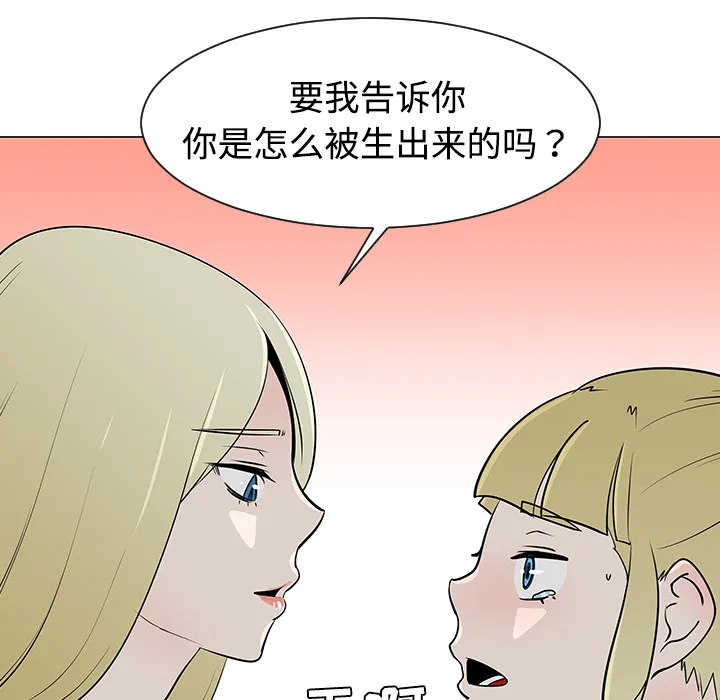 每天忍耐的男人漫画漫画,第36话91图