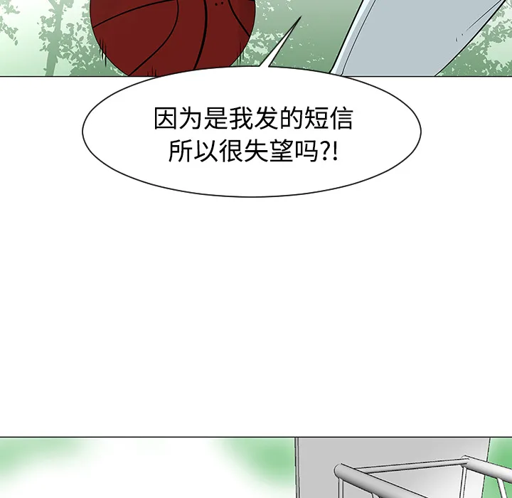 每天忍耐的男人漫画漫画,第21话104图