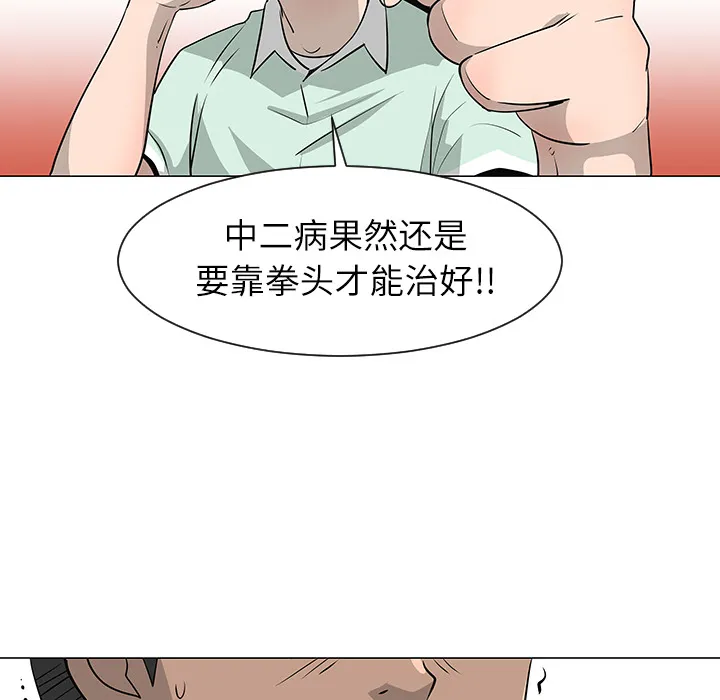 每天忍耐的男人漫画漫画,第29话76图