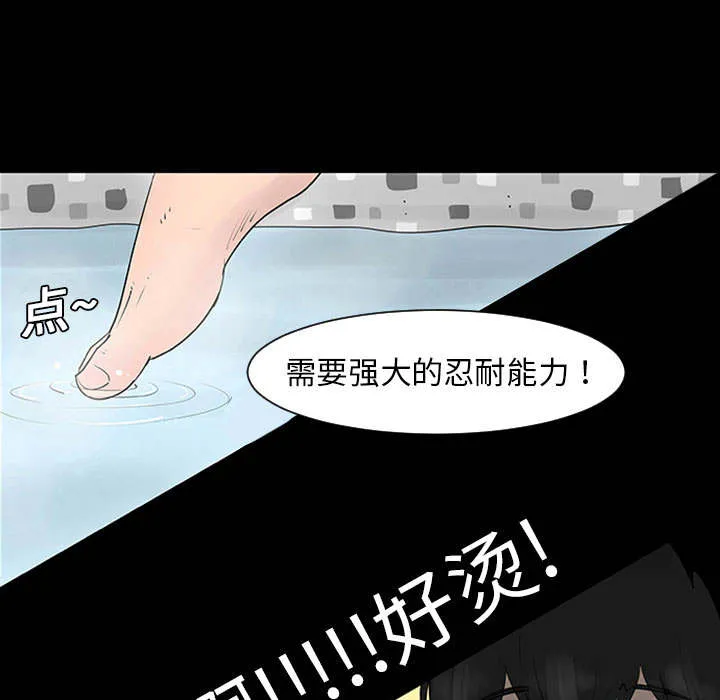 每天忍耐的男人漫画漫画,第1话59图