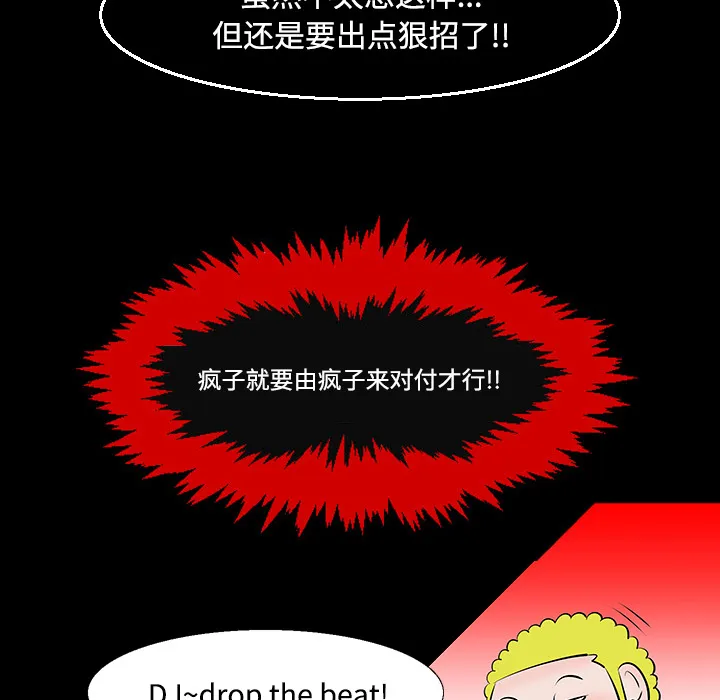 每天忍耐的男人漫画漫画,第11话64图