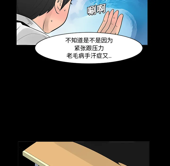 喜欢忍耐漫画,第7话25图