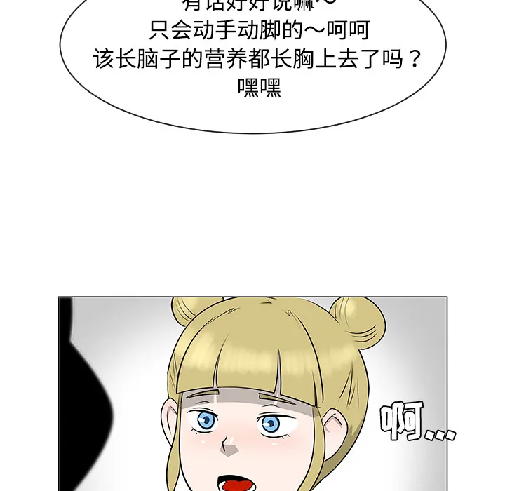 每天忍耐的男人漫画漫画,第36话83图