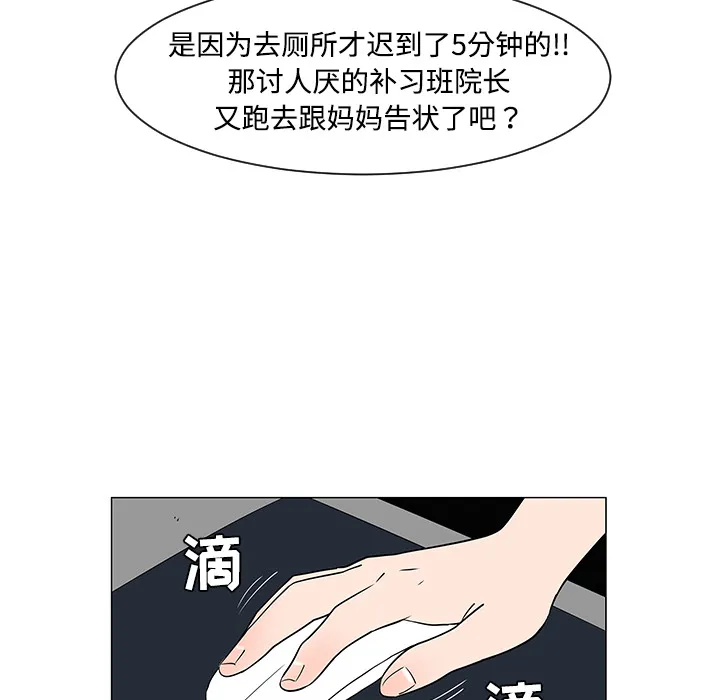 每天忍耐的男人漫画漫画,第36话17图