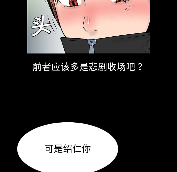 每天忍耐的男人漫画内容漫画,第5话73图