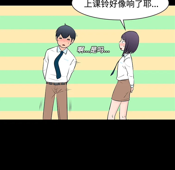 每天忍耐的男人漫画漫画,第11话52图