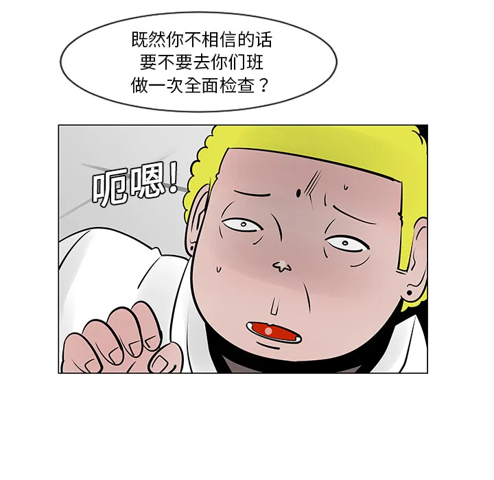 每天忍耐的男人酷漫屋漫画,第9话38图