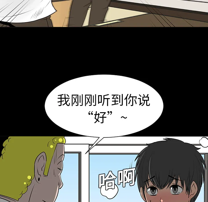 喜欢忍耐漫画,第7话49图