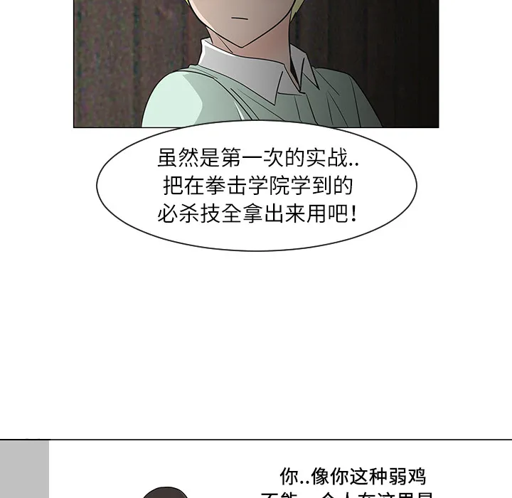 每天忍耐的男人漫画漫画,第29话21图