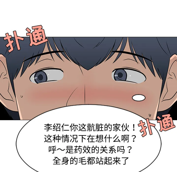 每天忍耐的男人漫画漫画,第38话62图