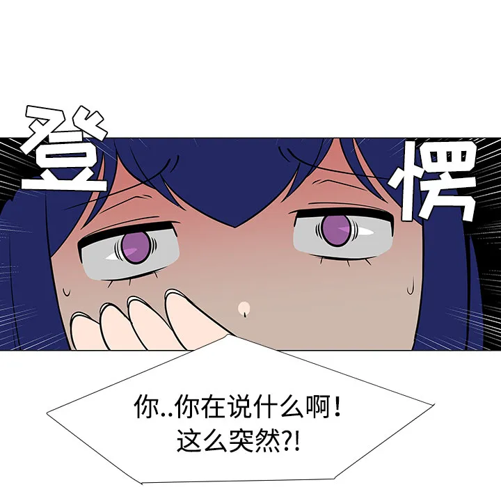 每天忍耐的男人漫画漫画,第21话90图