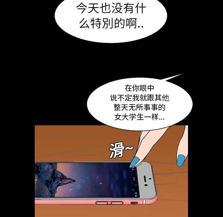 长期忍耐到人的影响漫画,第4话27图