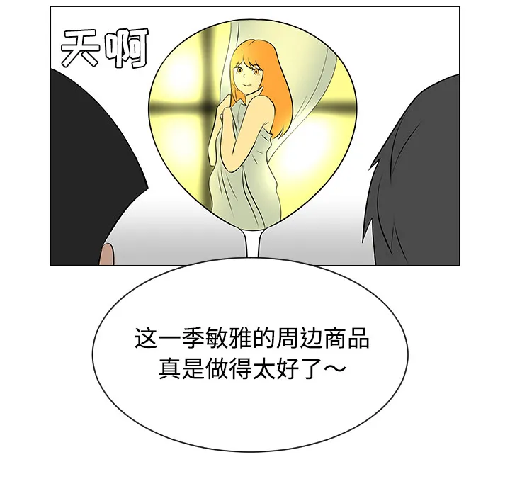 每天忍耐的男人漫画漫画,第38话83图