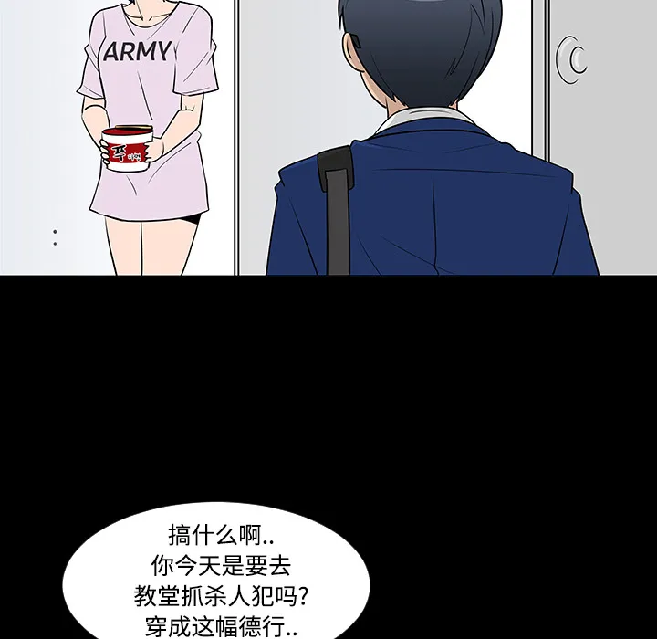 每天忍耐的男人漫画内容漫画,第24话84图