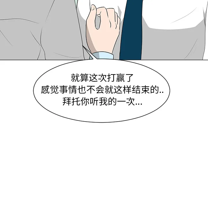 每天忍耐的男人漫画内容漫画,第39话98图