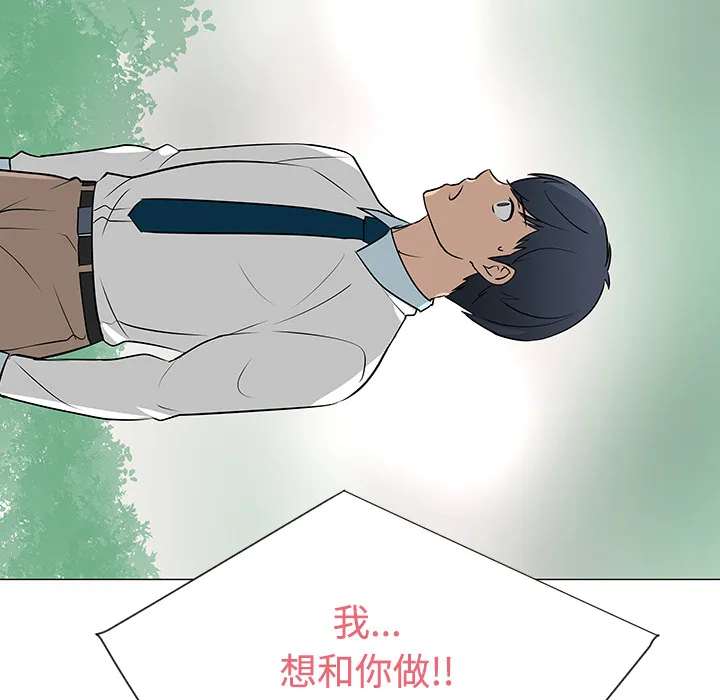 每天忍耐的男人漫画漫画,第38话77图