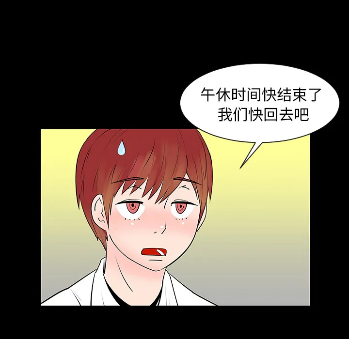 喜欢忍耐漫画,第3话66图