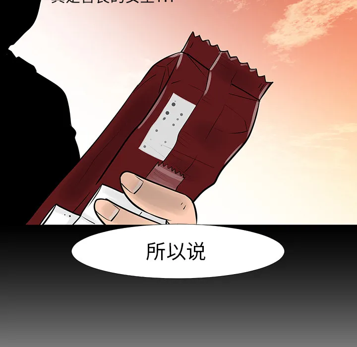 喜欢忍耐漫画,第13话105图