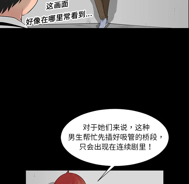 喜欢忍耐漫画,第8话80图