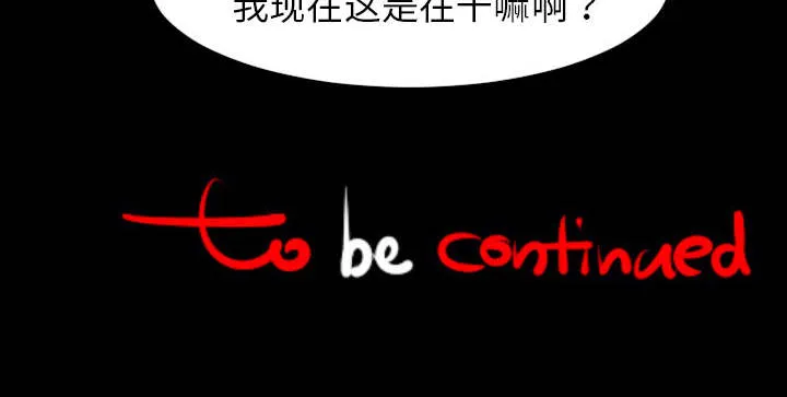 每天忍耐的男人漫画漫画,第1话91图