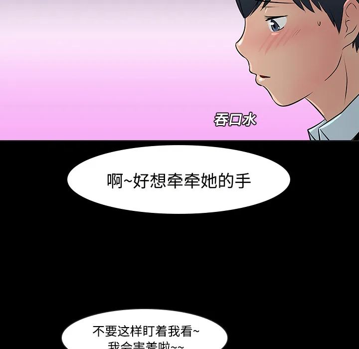 每天忍耐的男人漫画漫画,第11话45图