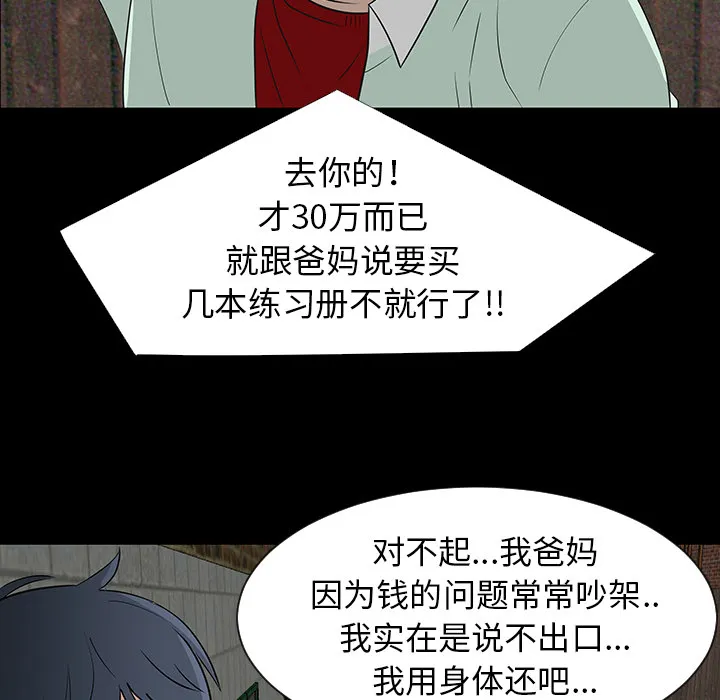 喜欢忍耐漫画,第28话93图