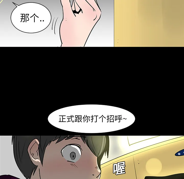 喜欢忍耐漫画,第2话74图