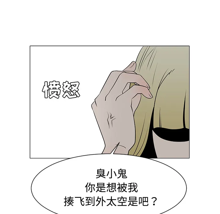 每天忍耐的男人漫画漫画,第36话81图