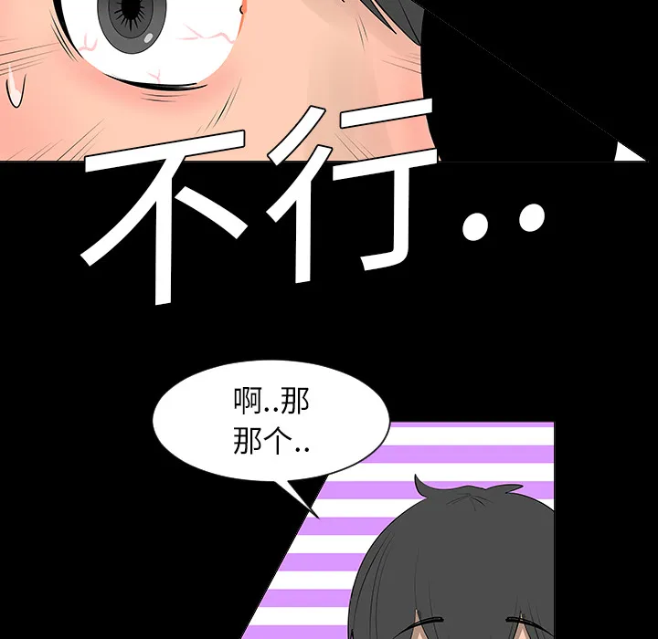 喜欢忍耐漫画,第7话32图