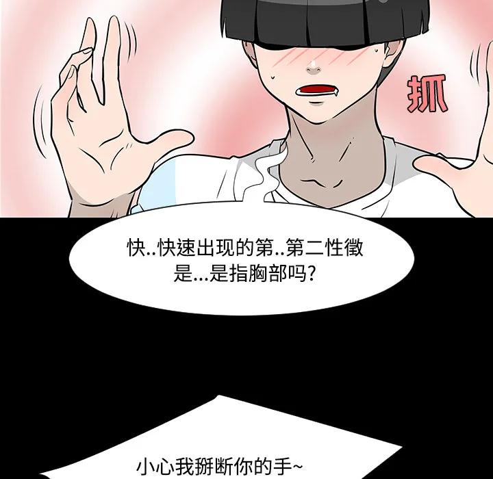 喜欢忍耐漫画,第19话77图