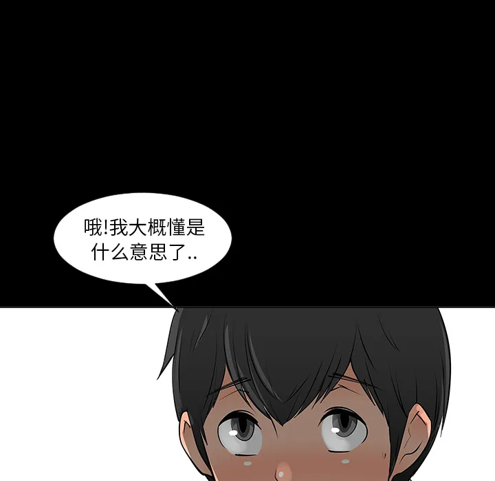 喜欢忍耐漫画,第8话83图