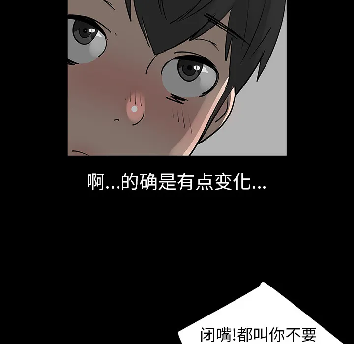 喜欢忍耐漫画,第3话16图